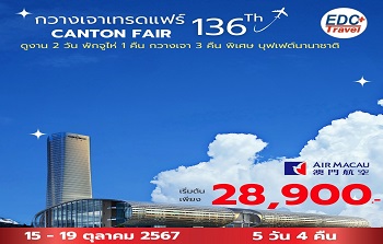 กวางเจาเทรดแฟร์136 PHASE1 NX