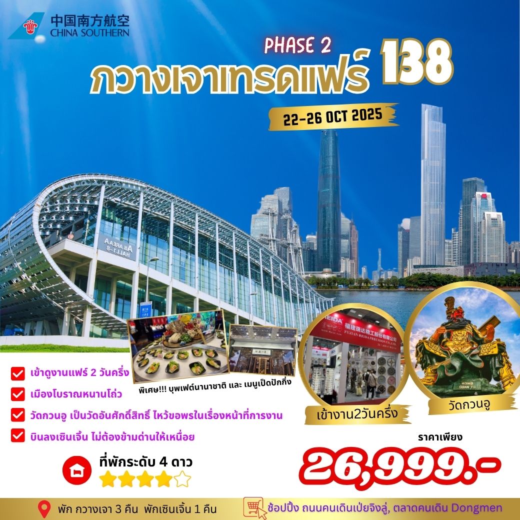  PHASE 2 BY CZ บินลงเซินเจิ้น